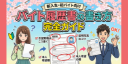 バイト履歴書の書き方 完全ガイド｜新入生・初バイト向け