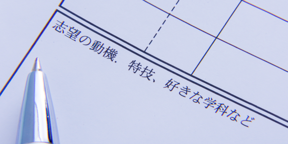 コンビニバイトの面接前に志望動機をまとめておこう