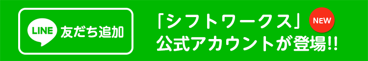 LINE友だち追加