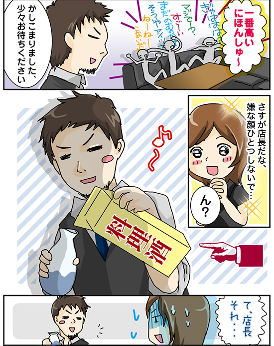 深夜のオーダーにはご用心・・・？