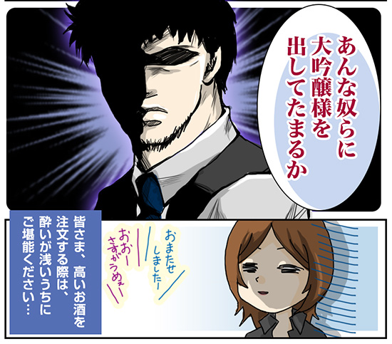 深夜のオーダーにはご用心・・・？