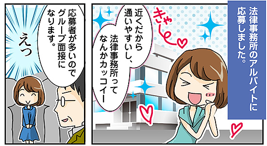 バイト面接で予想外！