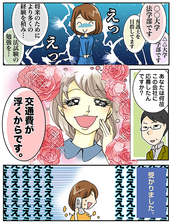 バイト面接で予想外！