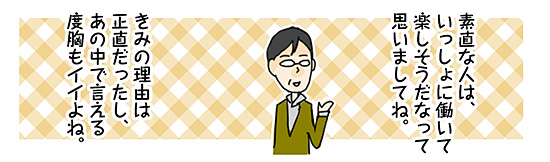 バイト面接で予想外！