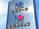 株式会社旭ワークの求人画像