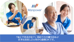 マンパワーグループ株式会社のアルバイト写真