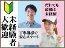 株式会社旭ワークのお仕事情報のアルバイト写真