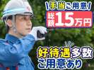 シンテイ警備株式会社の求人画像