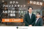 秋保風雅のアルバイト写真
