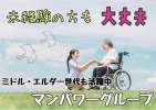 マンパワーグループ株式会社の求人画像