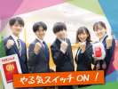 やる気スイッチのスクールIE　等々力校の求人画像