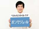 【ベネッセの有料老人ホーム】ボンセジュール武蔵新城の求人画像