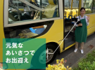 株式会社みつばモビリティ【横浜市青葉区にある幼児園（01）】の求人画像