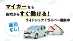 飛鳥交通株式会社　成城営業所　東京都世田谷区駒沢公園エリアのアルバイト写真