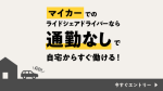 西日本自動車株式会社　南営業所　福岡県那珂川市観晴が丘エリアの求人画像