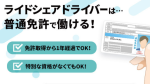 日本交通立川株式会社　立川・本社営業所　東京都国立市泉エリアのアルバイト写真