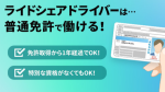 ヒノデ第一交通株式会社　保土ヶ谷営業所　神奈川県横浜市保土ｹ谷区東川島町エリアのアルバイト写真