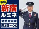 シンテイ警備株式会社のアルバイト写真