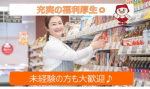ヤオコー　フレスポ若葉台店のアルバイト写真
