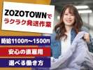 株式会社ZOZOつくば2のアルバイト写真