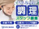 ウオクニ株式会社／兵庫県加古川市金沢町　給食センターの求人画像