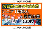 中京競馬場近くの大手企業の求人画像