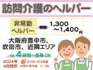 訪問介護本舗 たつ福の求人画像