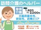 訪問介護本舗 たつ福の求人画像