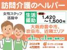 訪問介護本舗 たつ福の求人画像