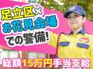 シンテイ警備株式会社の求人画像