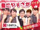とんかつ新宿さぼてん　徳島ゆめタウン店ＧＨの求人画像
