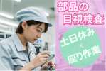 株式会社セスナーのアルバイト写真
