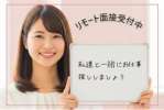 株式会社セスナーのアルバイト写真