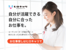 株式会社ヒロキャリアスタッフのアルバイト写真