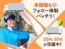 株式会社ジャパン・リリーフのアルバイト写真
