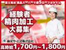 東光サービス株式会社／東急グループ（派遣先：練馬区富士見台の食品スーパー）のアルバイト写真