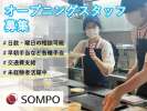 ＳＯＭＰＯケア ラヴィーレレジデンス博多住吉のお仕事情報のアルバイト写真