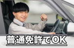 株式会社ジャパン・リリーフのアルバイト写真