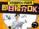 株式会社エクスプレス・エージェントの求人画像