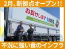 福島物流センター　近距離・日勤ドライバー採用窓口のアルバイト写真