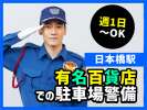 シンテイ警備株式会社の求人画像