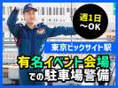 シンテイ警備株式会社の求人画像