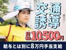 シンテイ警備株式会社のアルバイト写真