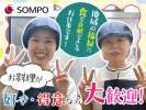 ＳＯＭＰＯケア ラヴィーレグラン　夙川のお仕事情報のアルバイト写真