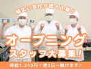 社会福祉法人　吉田会　養老の郷のアルバイト写真