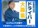 株式会社ウイルテックのアルバイト写真