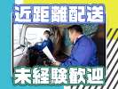 株式会社ダイセーセントレックス　稲沢ハブセンター【4tトラックドライバー_1の3】の求人画像