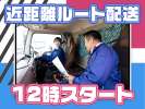 株式会社ダイセーセントレックス　豊田ハブセンター【中型（6t）トラックドライバー_4の1】のアルバイト写真