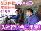 株式会社ダイセーセントレックス　四日市ハブセンター【4tトラックドライバー_5の1（夜間）】のアルバイト写真