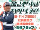 JAM株式会社　交通誘導/アルバイト/尼崎市　【001】のアルバイト写真